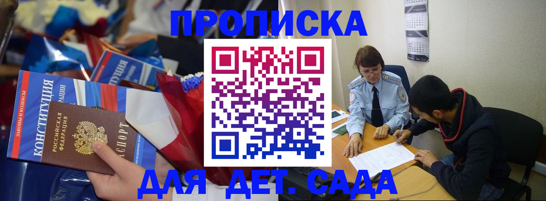 прописка для школы в Псковской области